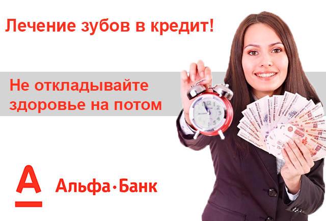 Кто делал зубы в кредит Кто делал зубы в кредит