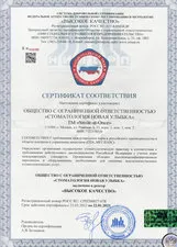 Сертификат Высокое качество