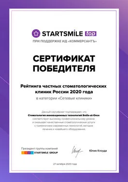 Победитель рейтинга частных стоматологических клиник России 2020