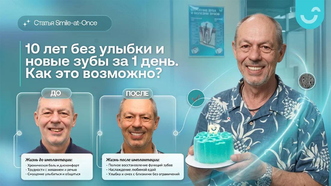 10 лет без улыбки и новые зубы