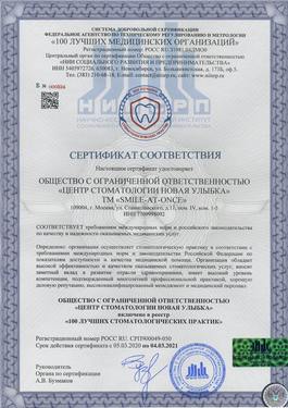 Сертификат 100 лучших стоматологических практик