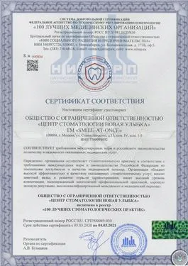Сертификат 100 лучших стоматологических практик