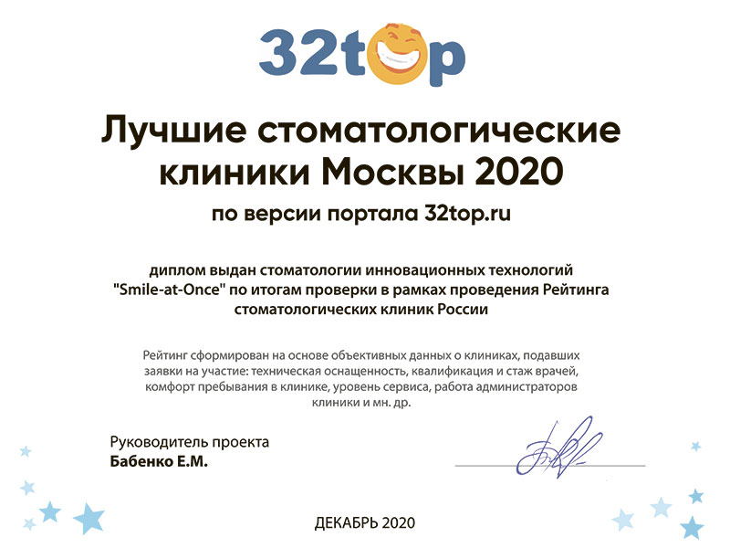 Сертификат от портала 32top.ru