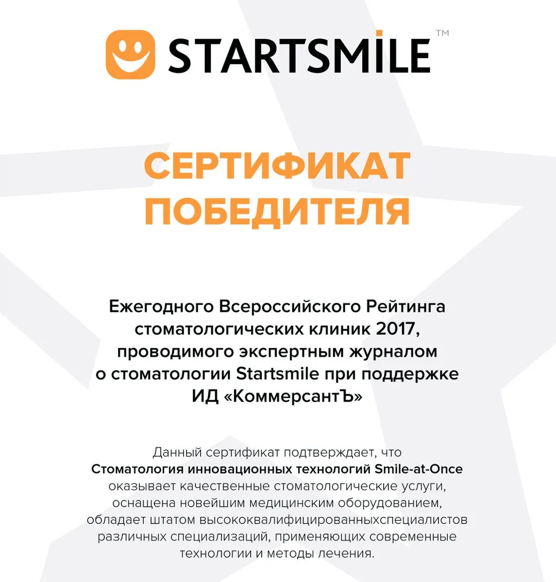 Применение элайнеров Star Smile для исправления прикуса