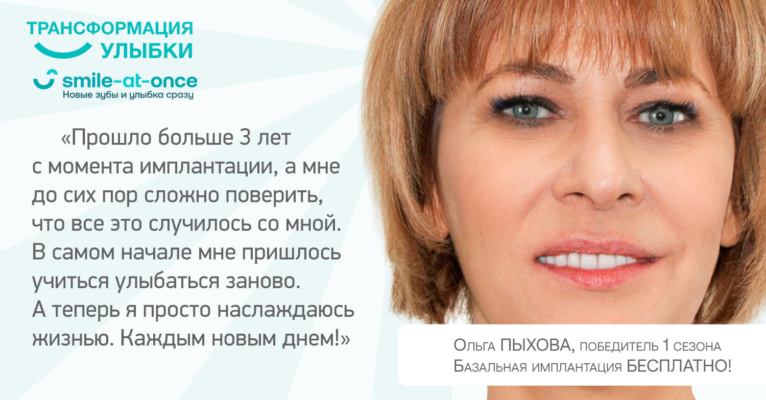 Победитель первого сезона Трансформация Улыбки