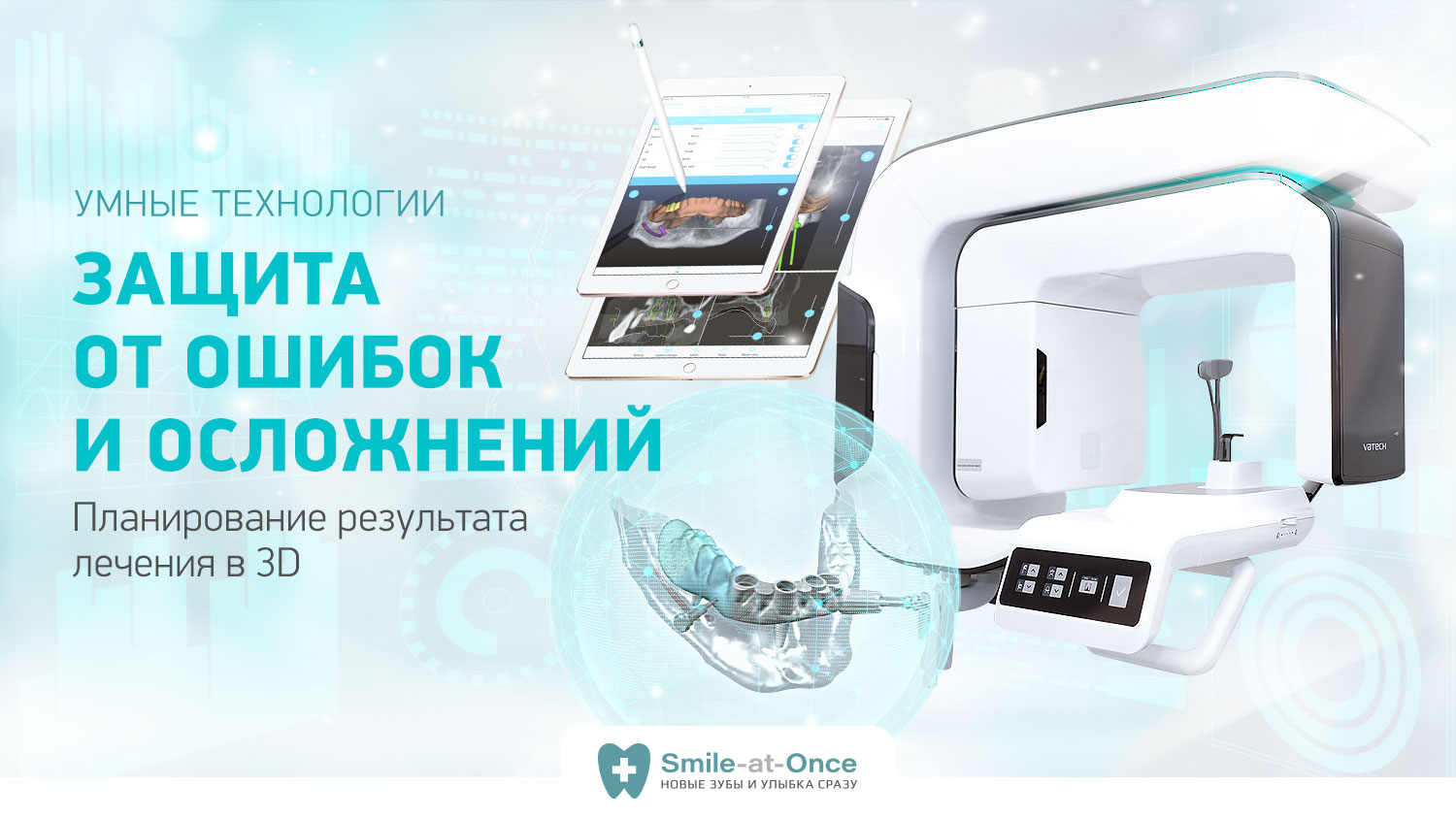 3d-планирование процесса имплантации