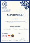 Сертификаты наших врачей