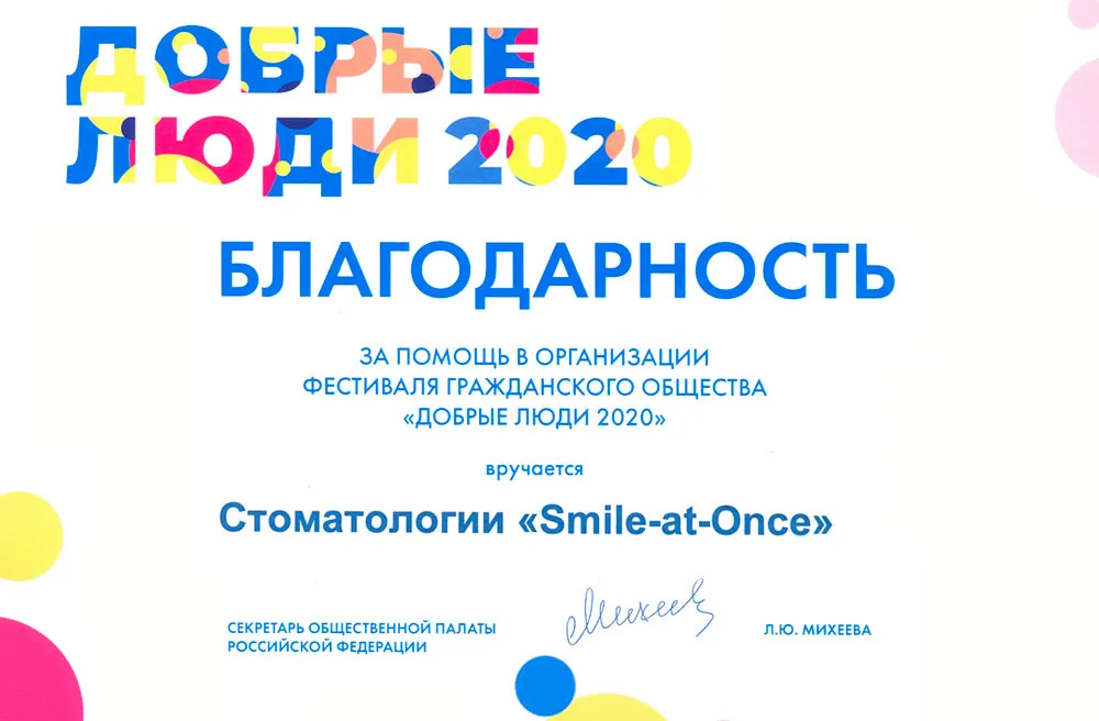 Сертификат фестиваля «Добрые люди» 2020