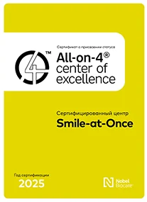 Авторизованный центр &ndash; Center of Excellence All-on-4&reg;