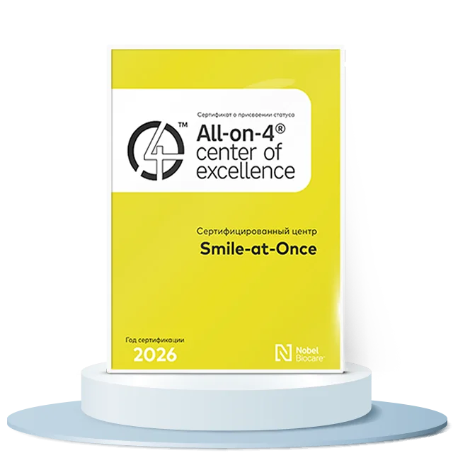 Smile-at-Once подтвердила статус All-on-4&reg; Center of Excellence