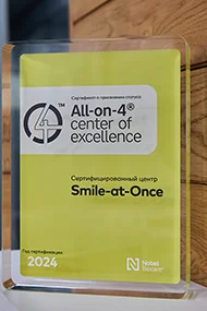 Наш сертификат  All-on-4® Center of Excellence