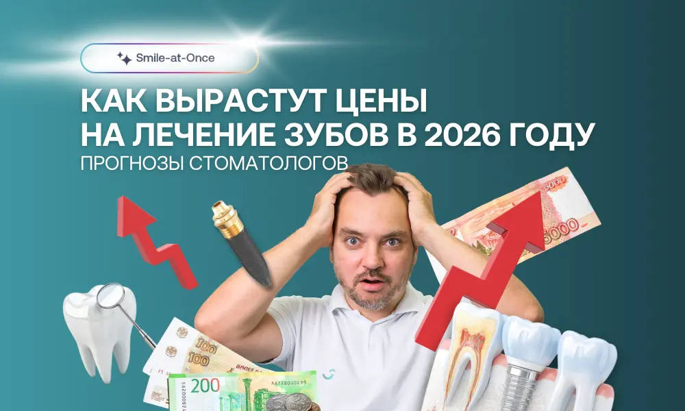 Что будет с ценами в стоматологии