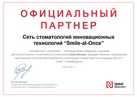 Сертификат All-on-4 Nobel Biocare
