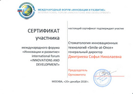 Форум «Инновации и развитие»