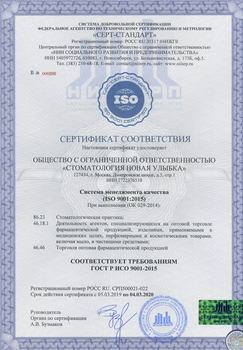 Сертификат соответствия стандарту ISO 9001