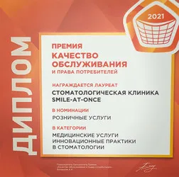 Премия «Качество обслуживания и права потребителей 2021»