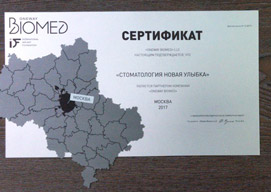 Сертификат Oneway Biomed отделения клиники м. Дмитровская
