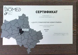 Сертификат Oneway Biomed отделения клиники м. Таганская