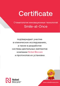 Сертификат Nobel Biocare