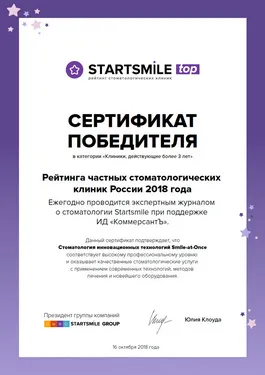 Рейтинг клиник StarSmile 2018