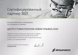 Официальное партнерство Straumann в России