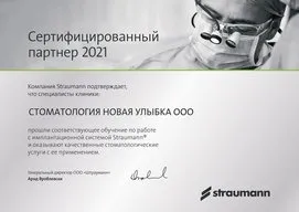 Официальное партнерство Straumann в России