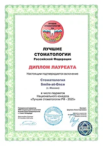 Лучшие стоматологии РФ - 2025
