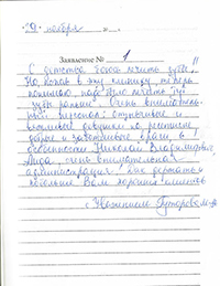 отзыв Намдакову и Джутовой