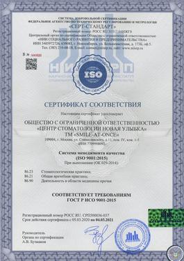 Сертификат соответствия стандарту ISO 9001