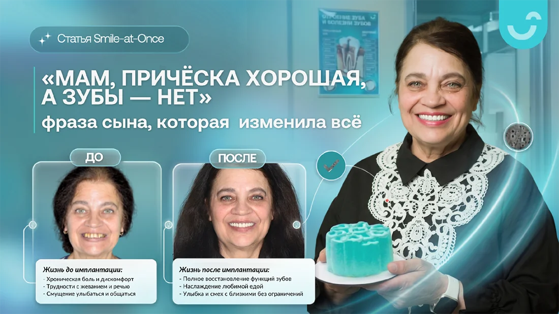 История восстановления улыбки