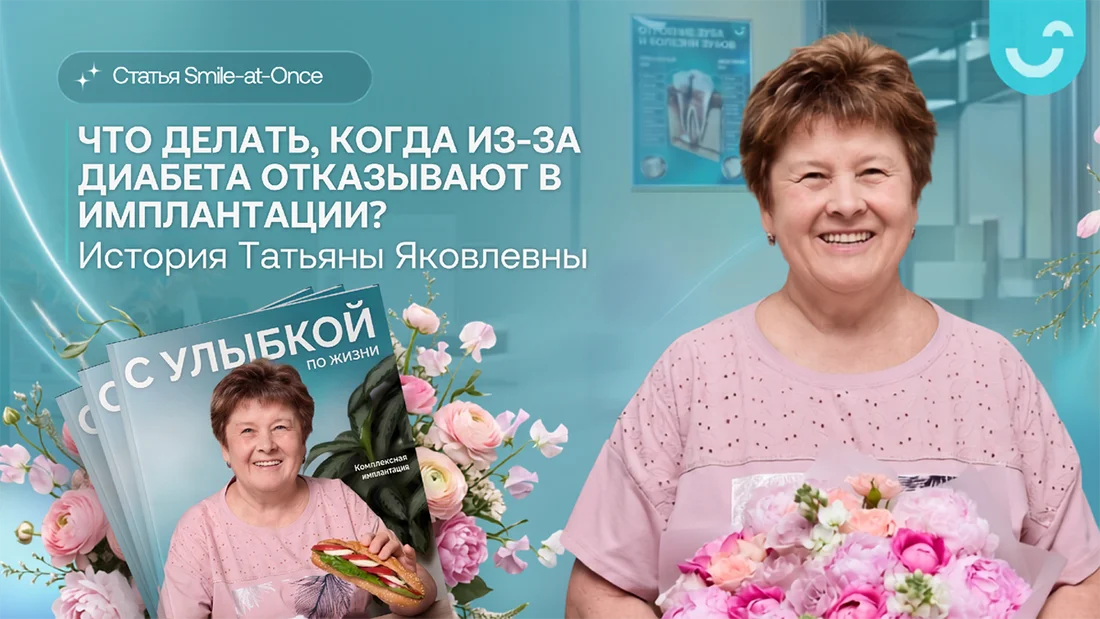История восстановления улыбки