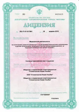 Лицензия медицинской деятельности