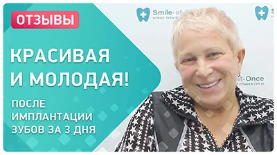 Видео - Протезирование всех зубов. Отзыв пациенки о технологии all-on-6