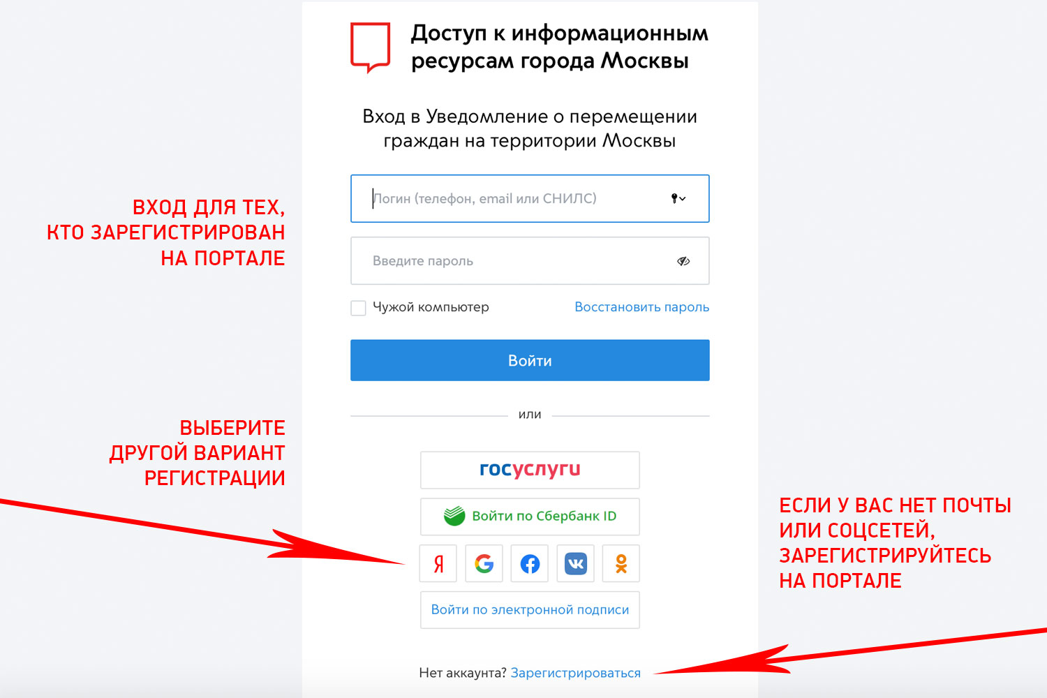 Как получить пропуск в Москве