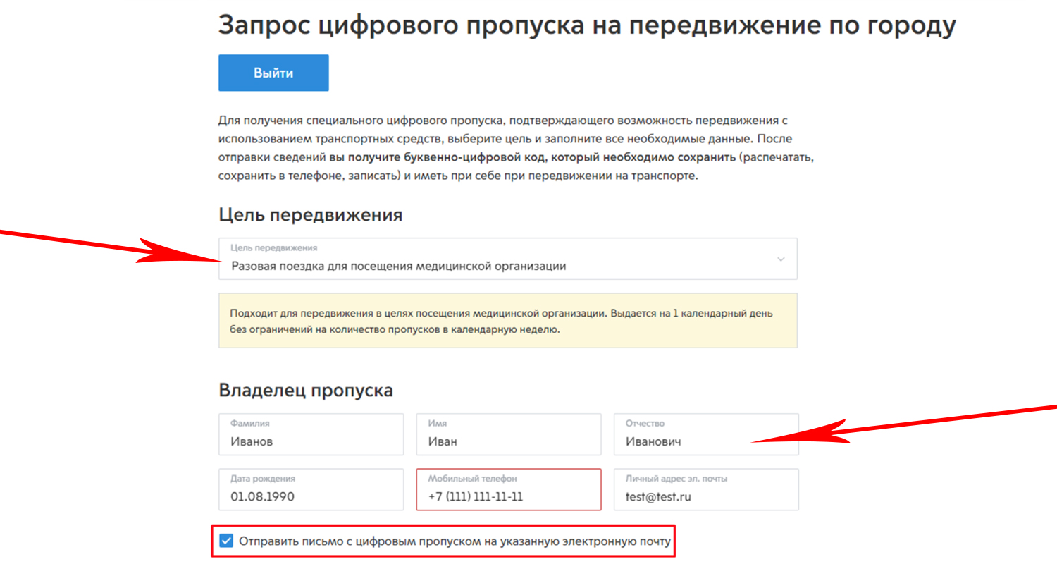 Как получить пропуск в Москве