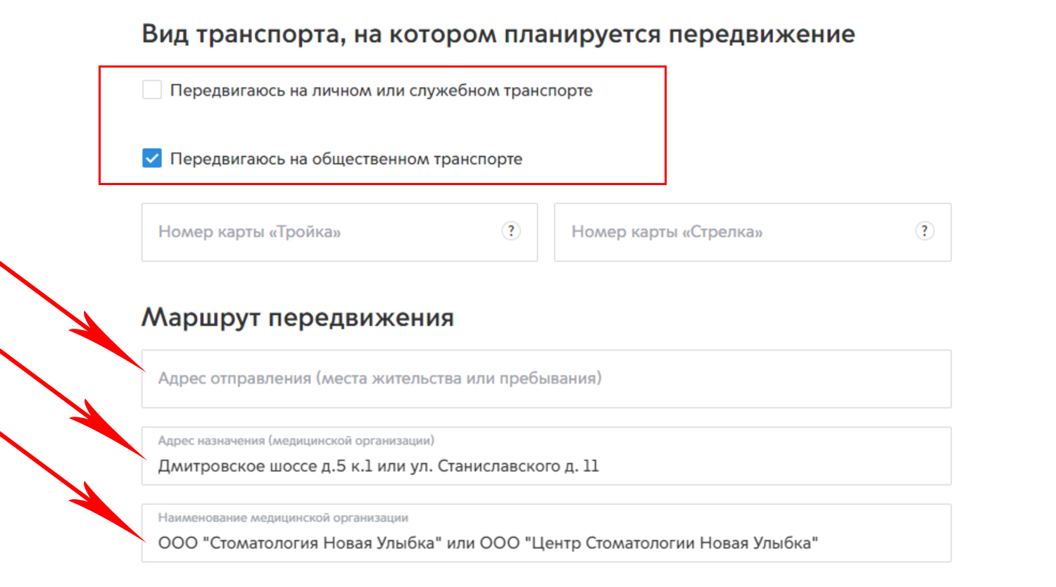 Как получить пропуск в Москве
