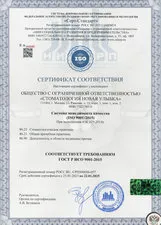 Сертификат соответствия ISO 2022