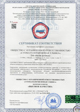 Сертификат Высокое качество