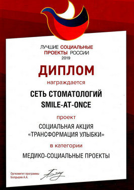 Лучшие социальные проекты России 2019