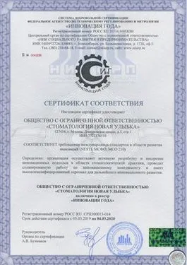 Сертификат Инновация года
