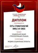 Награда "Лучший социальный проект России" 2019