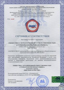 Сертификат «Высокое качество»