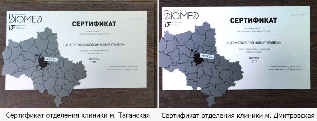 Smile-at-Once официальный партнер Oneway Biomed Официальный партнер Oneway Biomed