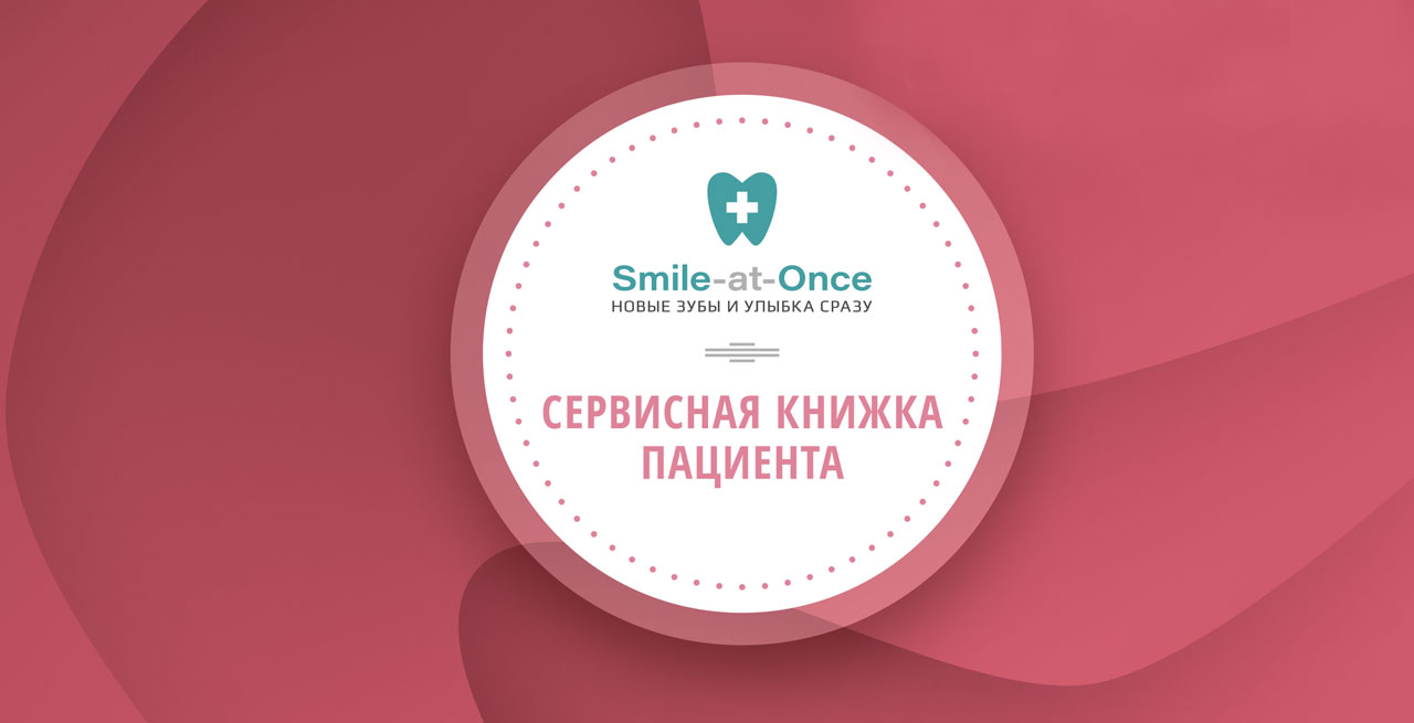 Сервисная книжка пациента