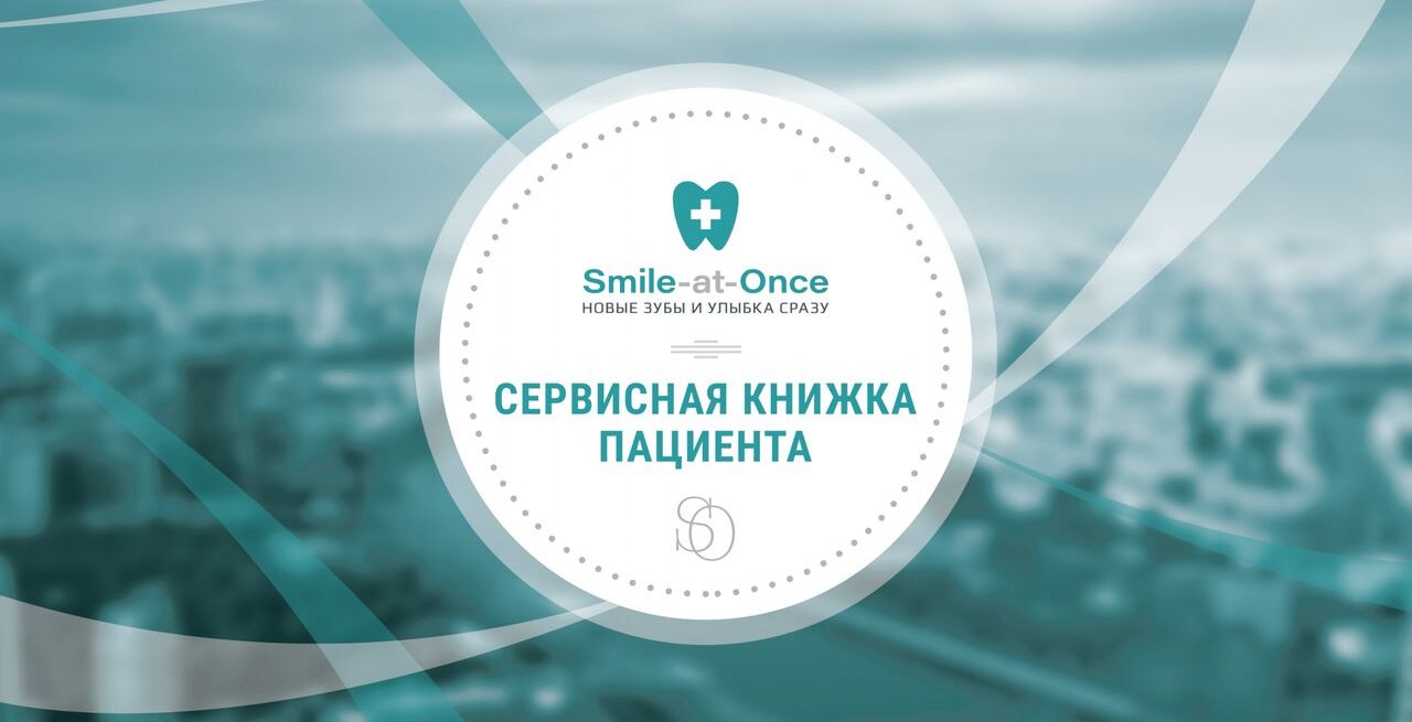 Сервисная книжка пациента