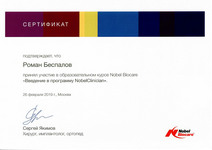 Сертификат Романа Беспалого