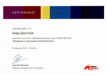 Сертификат Аиды Джутовой