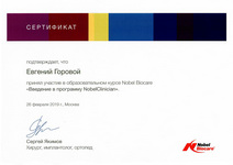 Сертификат Евгения Горового