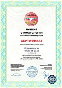 Лучшие стоматологии РФ - 2025