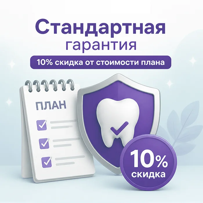 Стандартная гарантия